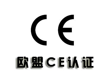 CE認證標(biāo)志