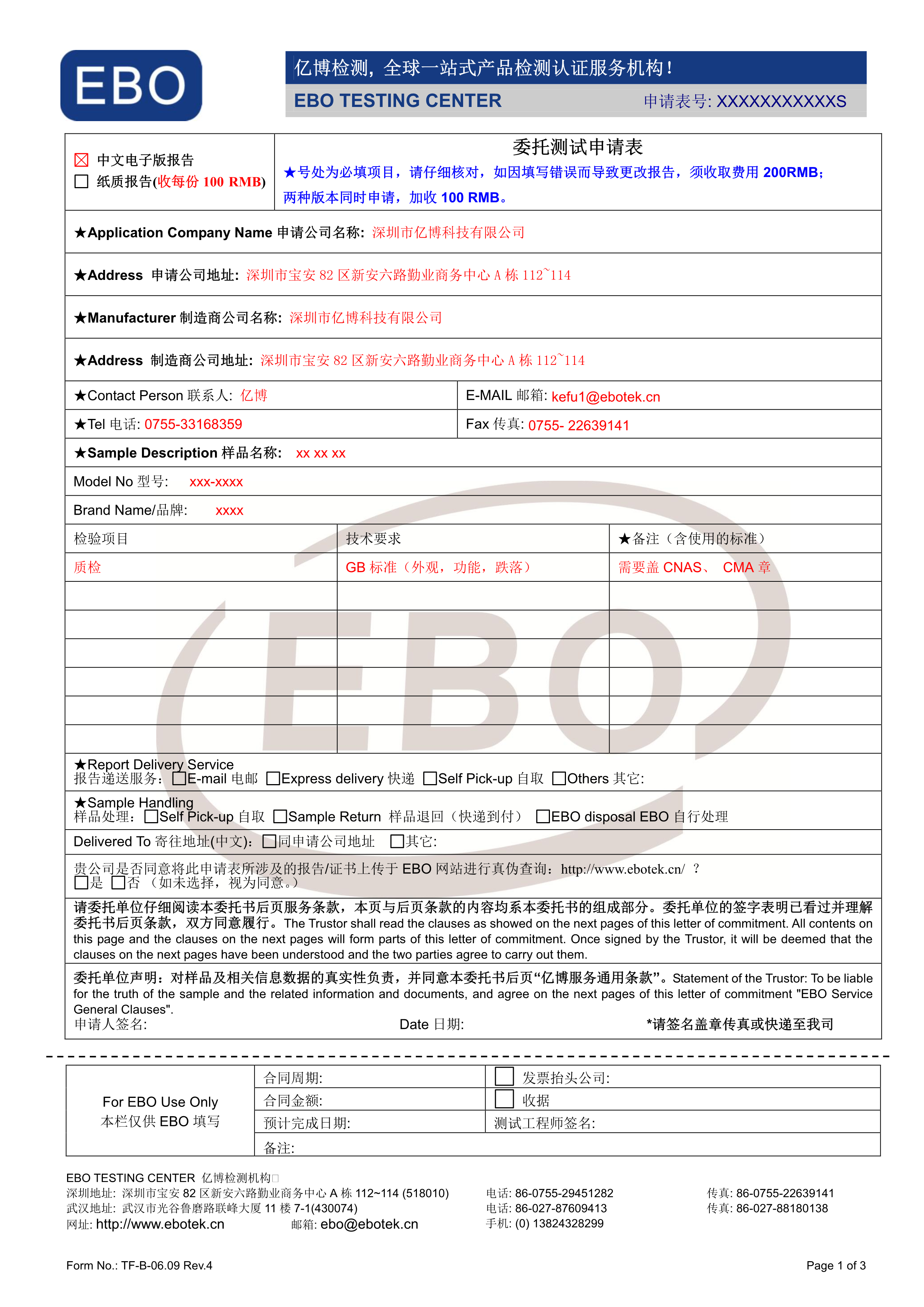 質(zhì)檢申請(qǐng)表