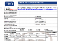 FCC認證申請表格下載