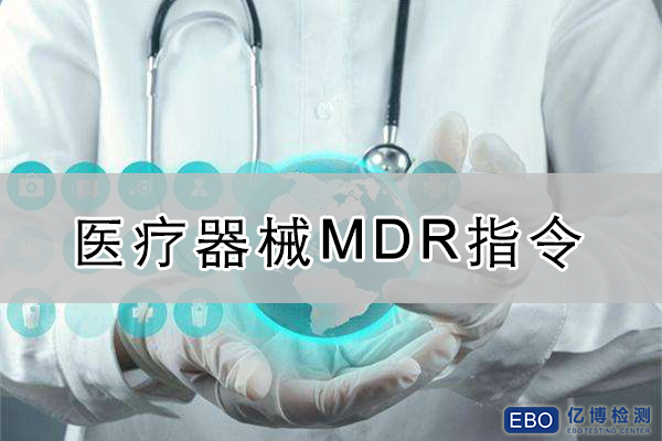 t(y)е·Ҏ(gu)ָ2017/745EUMDR